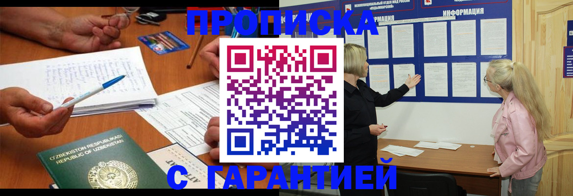 прописка для школы в Алтае